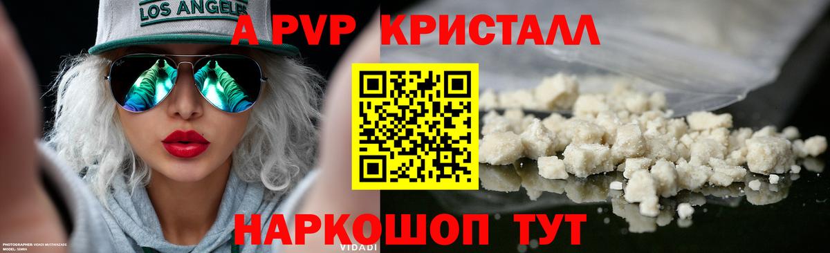 Черногорск  A PVP VHQ  Вход с VPN  A-PVP Соль  A-PVP  APVP СК 