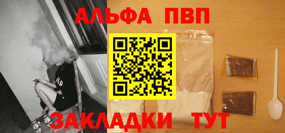 Alpha-PVP VHQ Черногорск