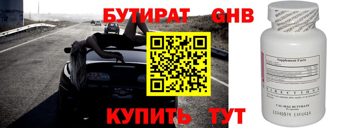 Черногорск  Бутират оксибутират  Вход с VPN 