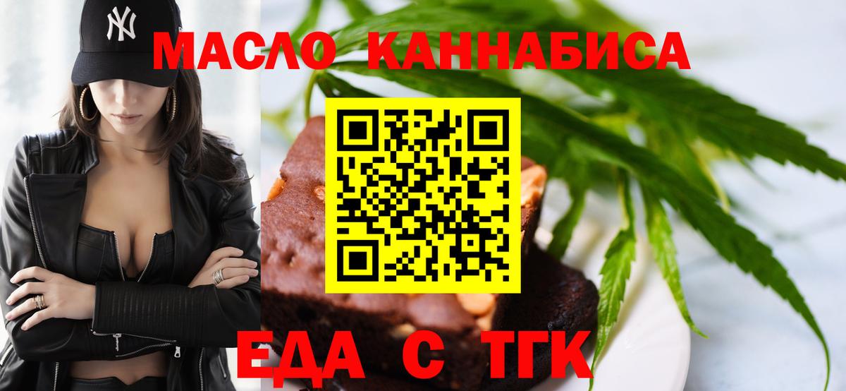 Черногорск  Еда ТГК марихуана  Вход с VPN 