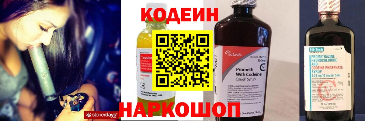 Черногорск  Кодеиновый сироп Lean напиток Lean (лин)  Codein Purple Drank  Вход с VPN 