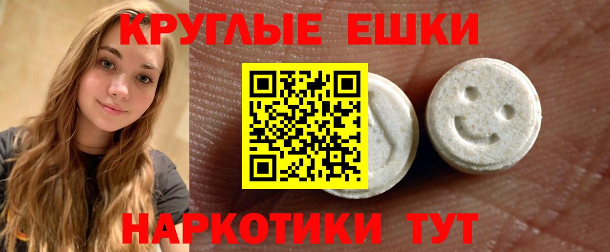 Ecstasy круглые  Экстази  Черногорск  mega как войти  Вход с VPN 