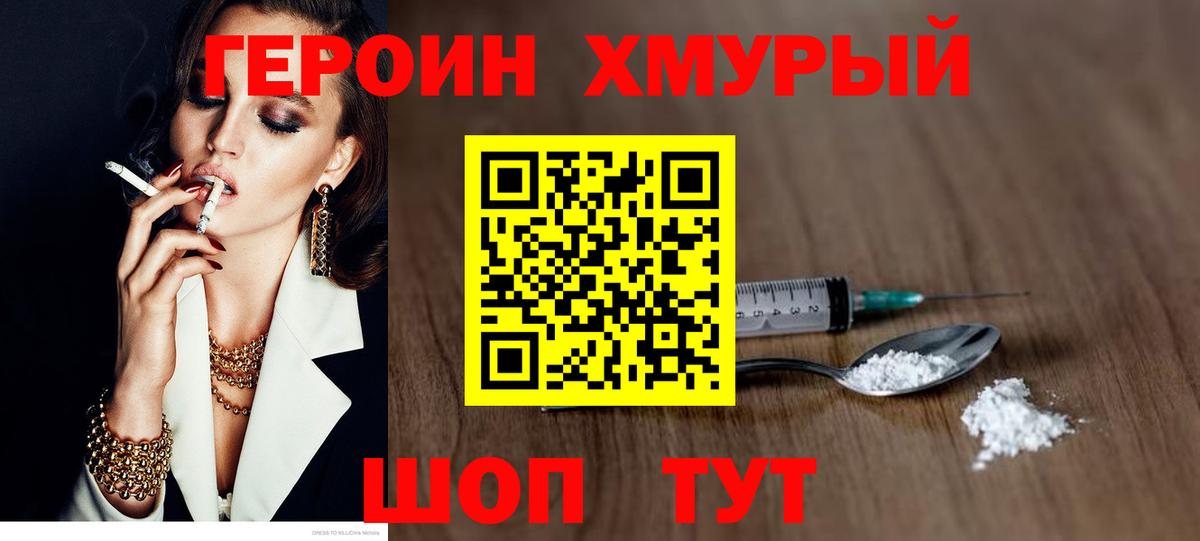 Черногорск  Героин белый  Героин  Вход с VPN 