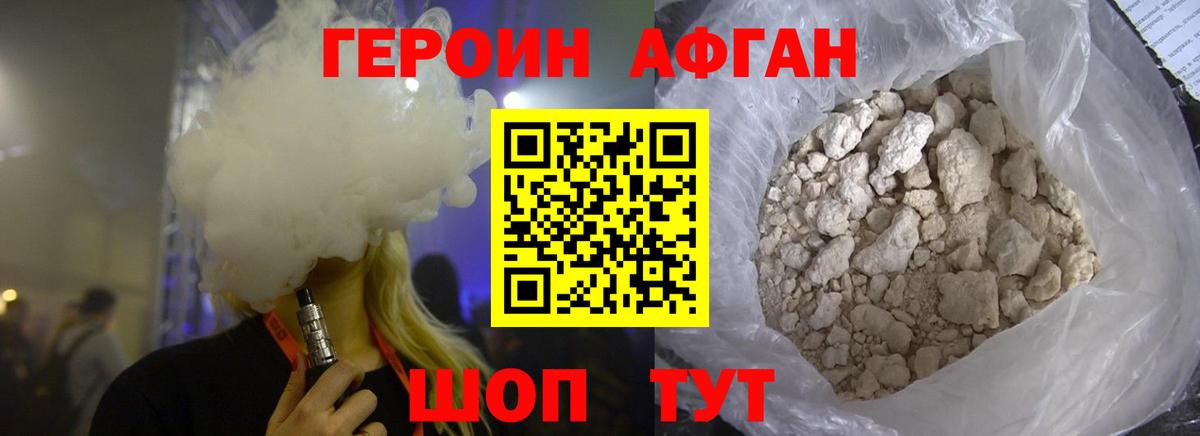 ГЕРОИН хмурый Черногорск
