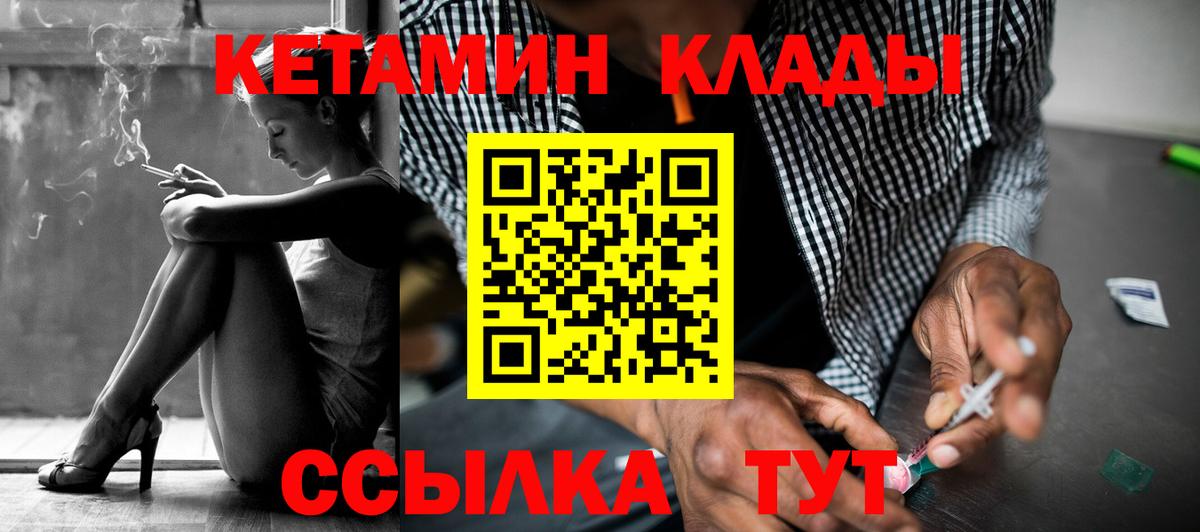 Черногорск  КЕТАМИН VHQ  Кетамин VHQ  Вход с VPN 