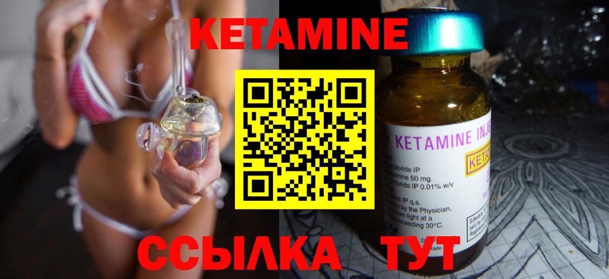 Кетамин ketamine Черногорск