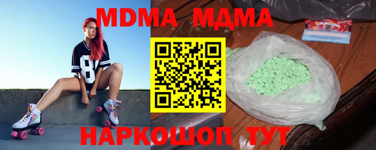 МДМА кристаллы Черногорск