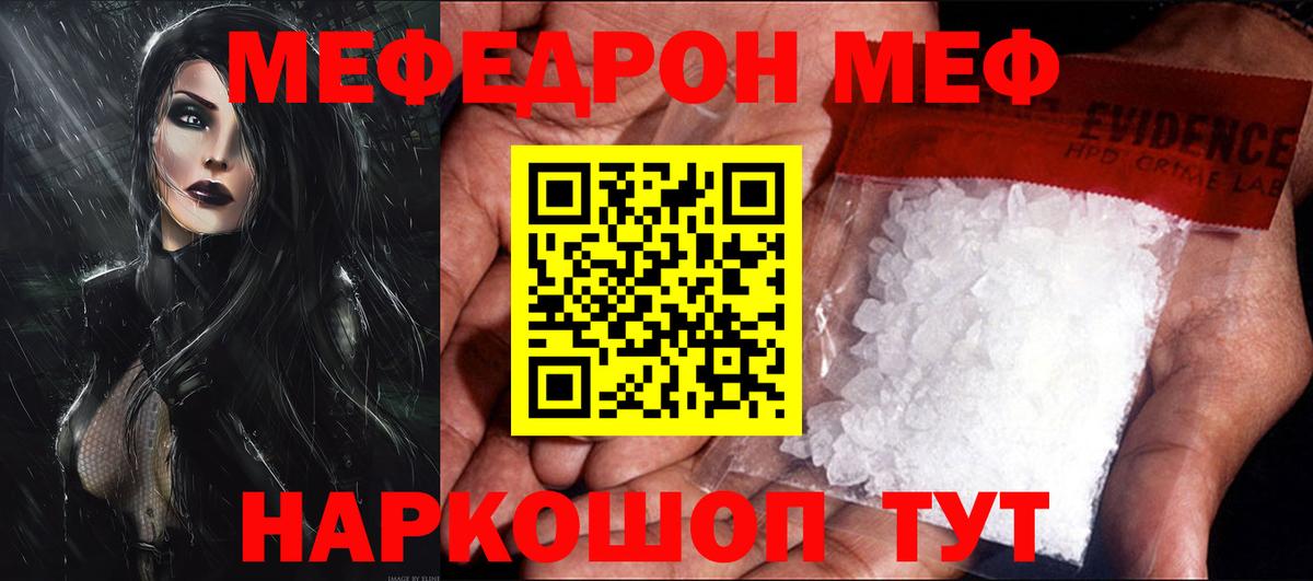 Мефедрон кристаллы Черногорск